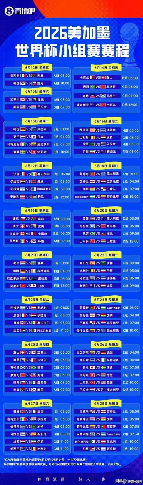 2026世界杯小组赛赛程高清版高清直播实时查看