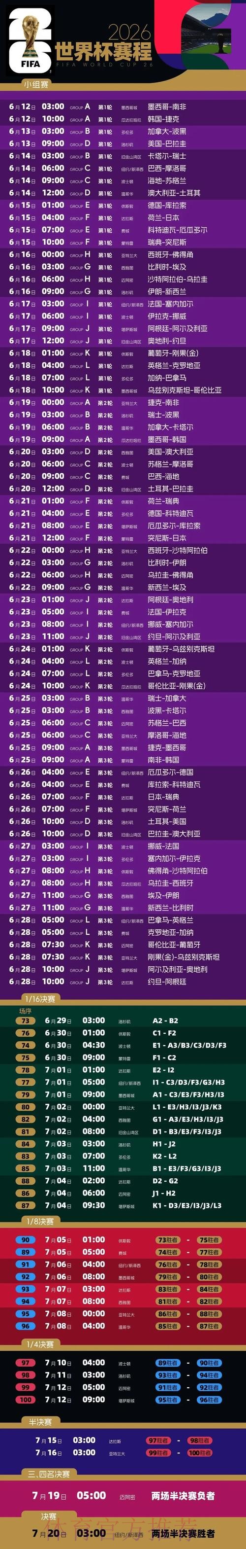 2026世界杯比赛时间高清版实时赛程官网入口